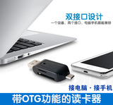 商务多合一读卡器 OTG读卡器 高速手机平板电脑两用 USB2.0 2合1