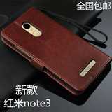 红米note3手机壳note3手机套手机保护红米真皮翻盖钱包款式新潮套