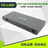 CE-LINK HDMI 4进2出带音频切换分配器 四进二出 矩阵 1080P
