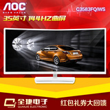 专卖店 AOC C3583FQ/WS 35英寸 21:9超宽2K高清曲面完美屏显示器