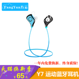 方云 y7运动蓝牙耳机4.0跑步无线入耳式迷你4.1智能新款通用型