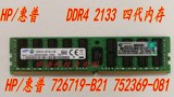 HP/惠普 16G DDR4 2133 ECC REG 服务器内存 DL360e G9,DL360p G9