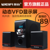 weifi/慧海 D-301多媒体音箱笔记本电脑2.1手机低音炮木质小音响