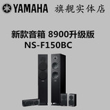 Yamaha/雅马哈 NS-F150BC 音箱五件套 家庭影院套装 落地
