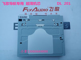飞歌超薄机芯车载DVD机芯 导航原装机芯 华阳DL-201汽车音响维修