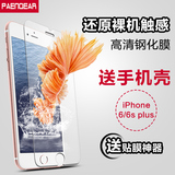 品基苹果6s plus钢化玻璃膜 iphone6plus 钢化膜5.5高清手机贴膜