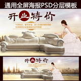 全屏海报PSD分层模板淘宝通用创意设计背景欧式家具床 沙发642