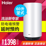 Haier/海尔 ES60V-U1(E) 60升竖式立式储热/速热电热水器包邮正品