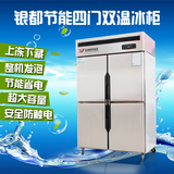 新款银都四门双机双温厨房冰柜四门冰箱商用立式冰箱冷藏冷冻冷柜