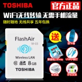 买1送5 东芝wifi无线SD卡 8g 高速相机内存卡FlashAir 神器存储卡