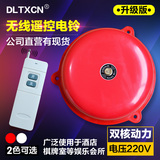 带视频 DLTXCN 远距离无线遥控电铃 无线遥控电铃 8寸 消防电铃
