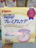 现货7日本直邮 Pigeon贝亲 敏感肌肤防溢乳垫/一次性乳垫102片