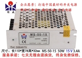 50W 15V小型开关电源MS-50-15 15V3.4A 电源板