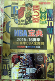 【强强书店】《NBA宝典》2015-16赛季附CBA宝典 送球星卡体坛周报