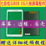 七彩虹G808 3G八核触摸屏外屏液晶屏显示屏内屏中框DX0800BE31B0