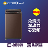 Haier/海尔 MS85-BZ13288 8.5kg/公斤免清洗双动力变频波轮洗衣机