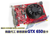 微星代工 全新联想 GTX650 显卡 2G DDR5 游戏显卡 PK 750 660