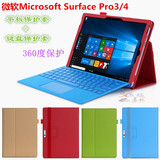 微软Surface Pro4平板保护套 pro3保护壳配件键盘皮套支架电脑包