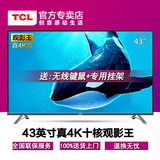 液晶电视TCL D43A620U 43吋4K超高清智能wifi十核LED平板电视 42