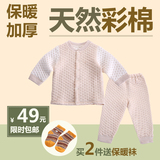 婴儿彩棉儿童保暖内衣套装 宝宝纯棉秋衣裤1-3周岁男女冬天加厚
