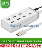 绿联 USB3.0HUB带电源 7口高速扩展多接口电脑USB3.0分线器集线器