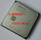 AMD FX 8350八核推土机 CPU 4.0GHz 8M缓存二手盒装32nm