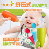 美国Boon婴儿挤压式喂养勺米粉勺儿童辅食勺子奶瓶宝宝米糊喂食器