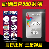 AData/威刚 SP550 480G笔记本 台式机 固态硬盘 非 512G 500G SSD