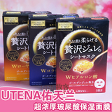 日本UTENA佑天兰胶原蛋白玻尿酸浓厚美容液补水保湿黄金果冻面膜
