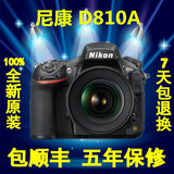 尼康 D810a 全画幅相机单机 3600万像素 单反相机新品预售