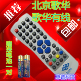 北京有线机顶盒 北京老歌华遥控器 电视数字高清机顶盒遥控包邮