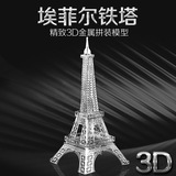 3D立体金属拼图艾菲尔铁塔diy手工拼装模型成人玩具新年礼物创意