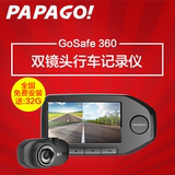 【全国安装】PAPAGO行车记录仪 前后双镜头gosafe360高清