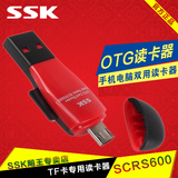 SSK飚王 SCRS600 TF OTG读卡器 TF卡专用OTG手机读卡器 正品包邮