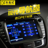 专用于北京现代IX35导航贴膜钢化膜保护膜改装中控膜汽车用品装饰