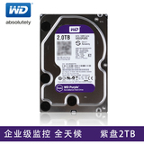 WD/西部数据 WD20PURX/2T 监控专用硬盘 2TB 西数正品