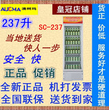 Aucma/澳柯玛 SC-237（NE）立式冷柜玻璃门商用冷藏保鲜展示柜