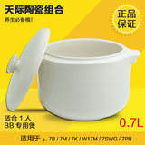 Tonze天际DDZ-7B隔水电炖盅炖锅BB煲配件白瓷陶瓷内胆盖子0.7L升