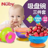 美国努比NUBY婴儿童带盖防滑吸盘碗3件套 宝宝饭碗辅食训练碗餐具