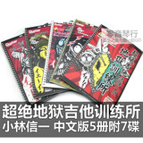地狱吉他训练 摇滚电吉他 中文教材5册7CD 小林信一 电吉他教程
