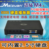 迈钻M4 1080P高清硬盘播放器 支持内置2.5硬盘 VGA（显示器/投影
