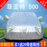 菲亚特500C车衣车罩加厚专用防雨防晒隔热遮阳伞防尘汽车雨披外套