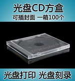 光盘盒80克（09乌单）CD方盒 CD空盒 透明 黑底单面CD盒 光盘壳