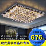 led豪华水晶灯长方形大客厅灯大气创意平板低压遥控灯现代吸顶灯