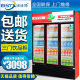 冰仕特三开门冷藏展示柜立式冷藏饮料柜商用冰箱冷藏陈列柜冷藏柜