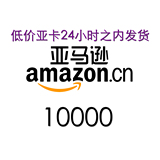 日本亚马逊Amazon日亚礼品卡充值卡卷券1万10000日元
