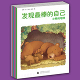 儿童绘本睡前故事3-4-5-6-7岁宝宝幼儿园图书籍读物培养孩子自信