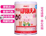 香港代购日本本土明治1段奶粉一段0-1岁800g明治细仔2听限区包邮