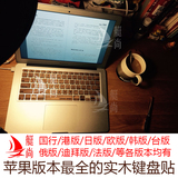 定制黑胡桃木木质苹果笔记本MacBookPro/Air/AppleG6实木键盘贴膜