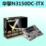 ASROCK/华擎科技N3150DC-ITX mini集成4核主板 兼容19v电源适配器